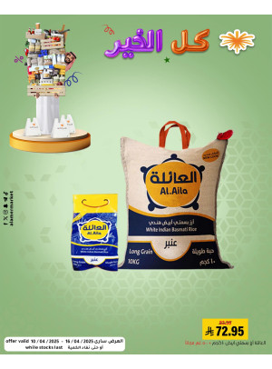العروض الأسبوعية، العدد الثالث