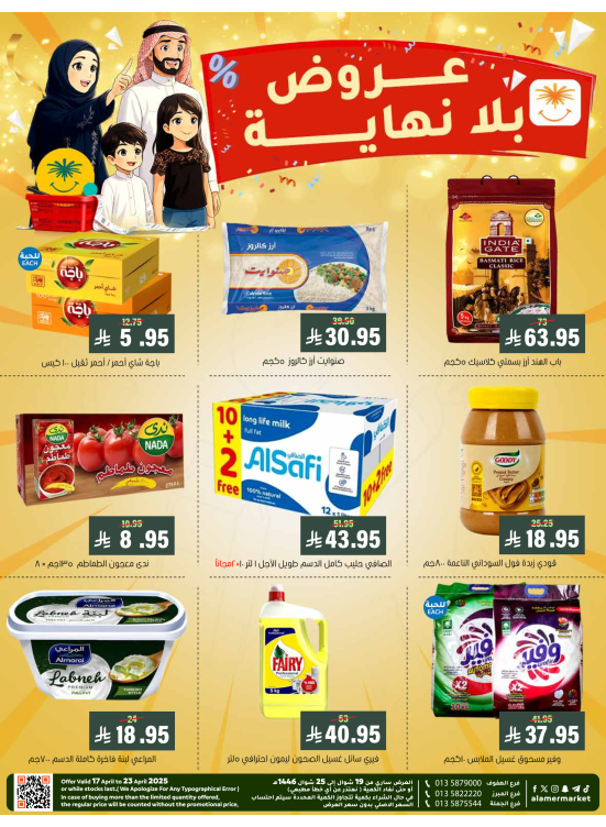 عروض بلا نهاية