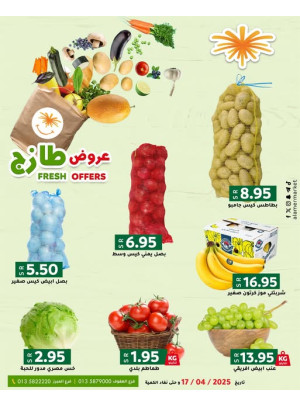 عروض طازجة