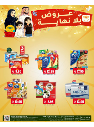 العروض بلا نهاية، العدد الرابع