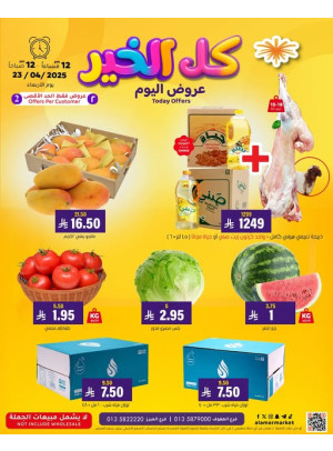 عروض طازجة