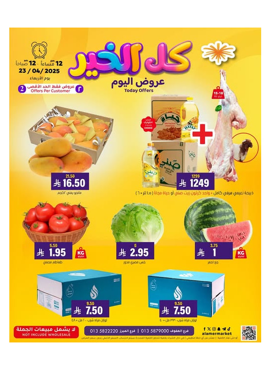 عروض طازجة