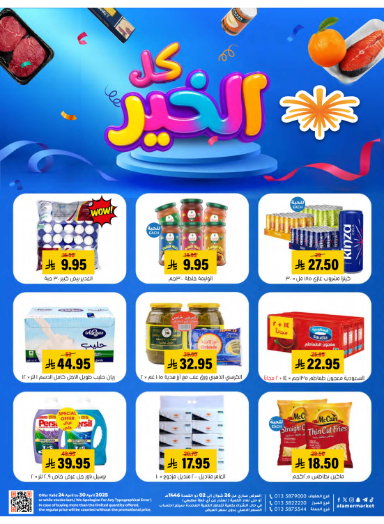 العروض الأسبوعية