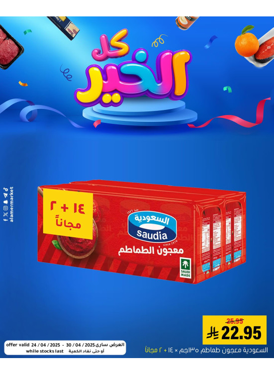 العروض الأسبوعية، العدد الثاني