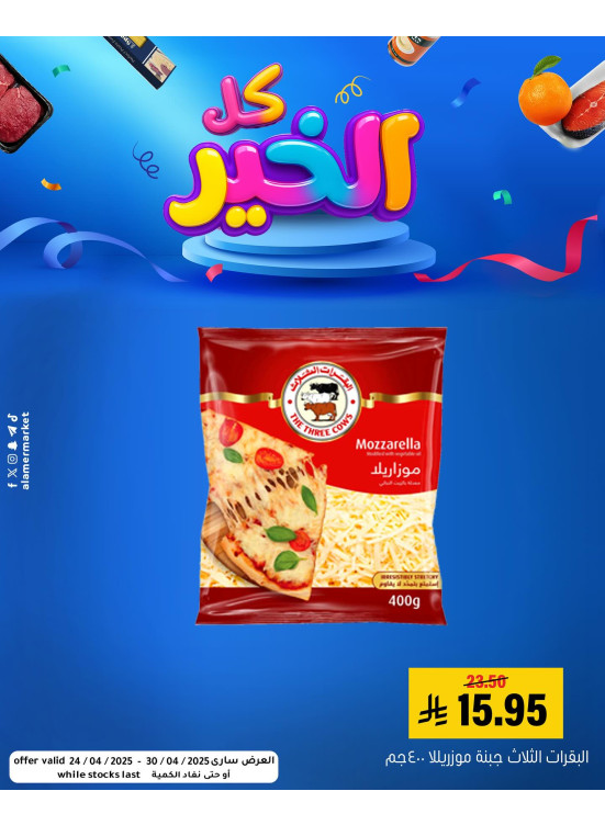 العروض الأسبوعية، العدد الثالث