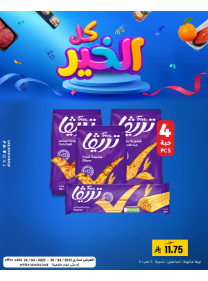 العروض الأسبوعية، العدد الرابع