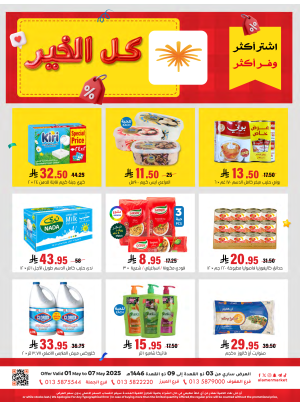العروض الأسبوعية