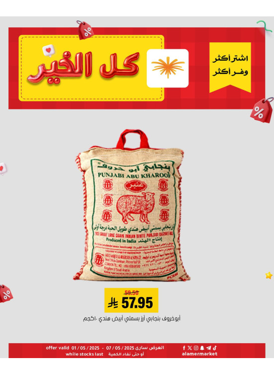 العروض الأسبوعية، العدد الثالث