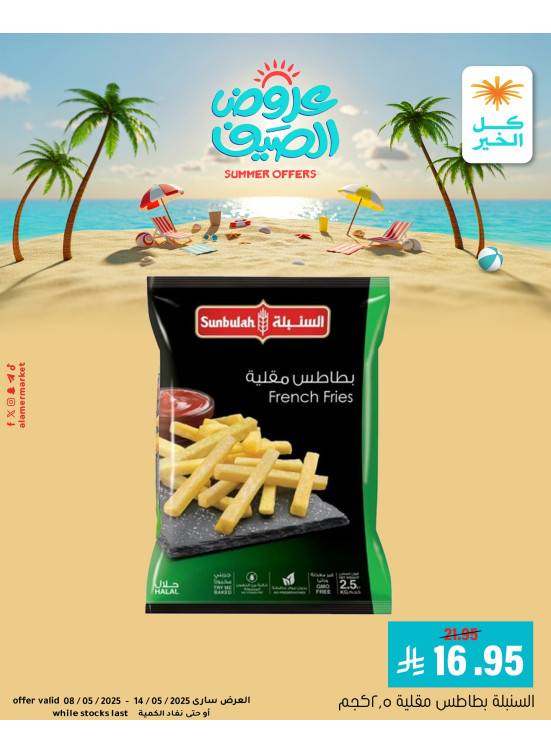 عروض الصيف، العدد الثاني