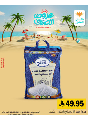 عروض الصيف، العدد الثالث
