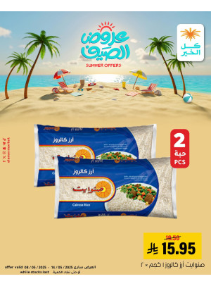 عروض الصيف، العدد الرابع