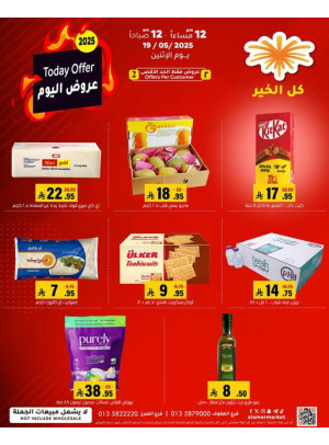 عروض اليوم
