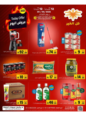 عروض اليوم