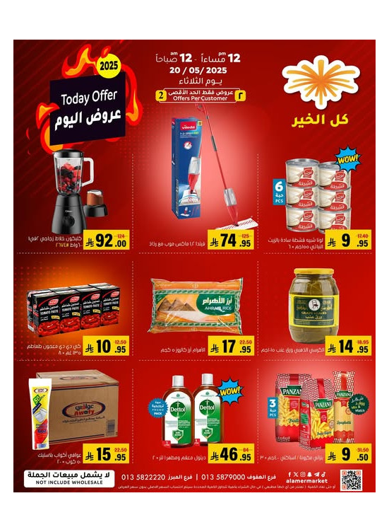 عروض اليوم