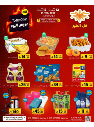 عروض اليوم