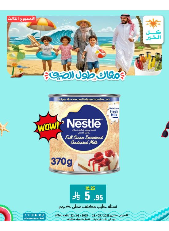 عروض الصيف، العدد الثاني