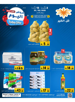 عروض اليوم