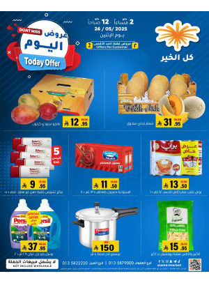عروض اليوم
