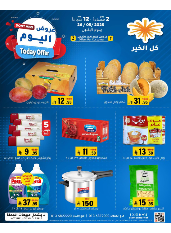 عروض اليوم