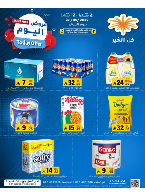 عروض اليوم