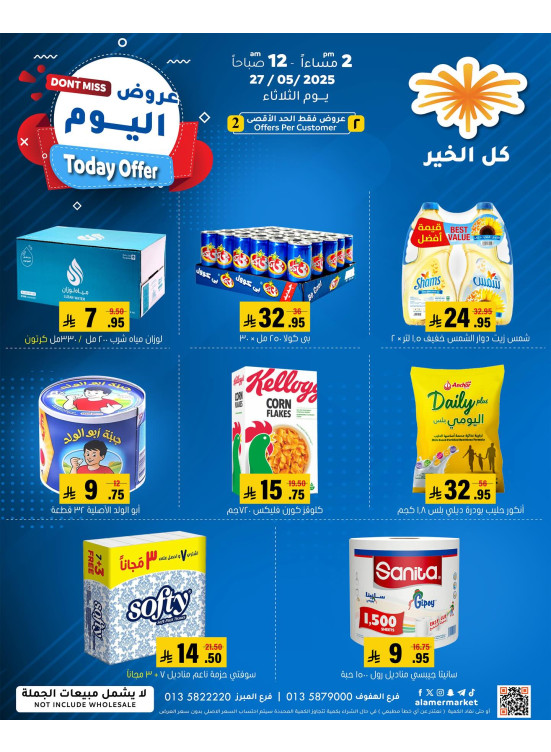 عروض اليوم