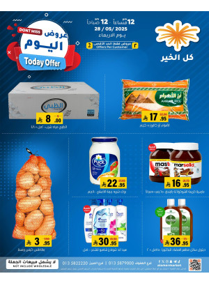 عروض اليوم
