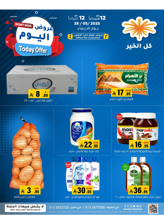 عروض اليوم
