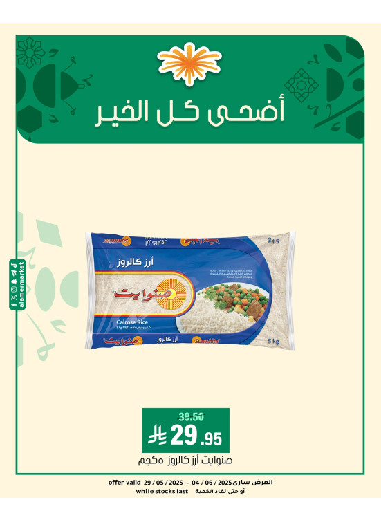 عروض عيد الأضحى المبارك، العدد الثاني