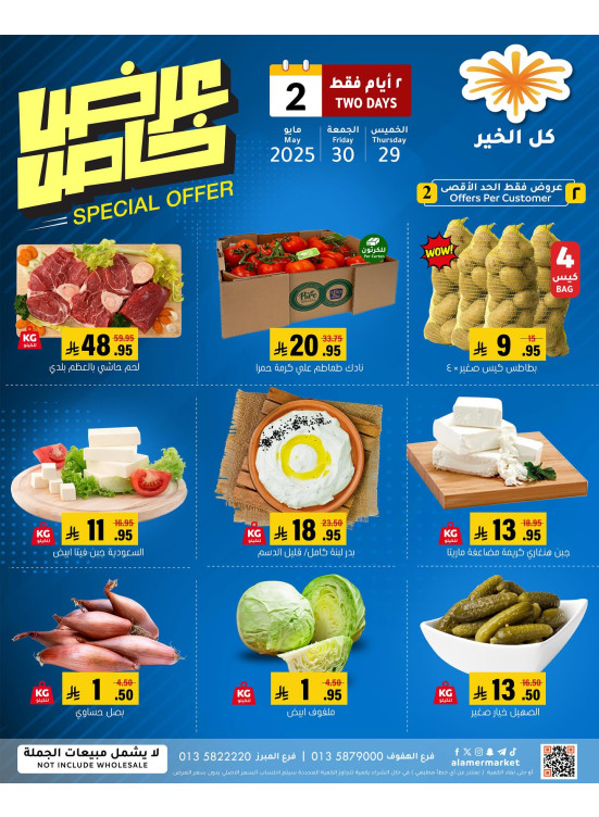 عرض خاص