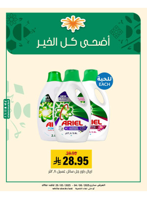 عروض عيد الأضحى المبارك، العدد الثالث