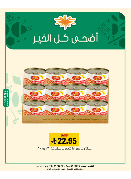عروض عيد الأضحى المبارك، العدد الرابع