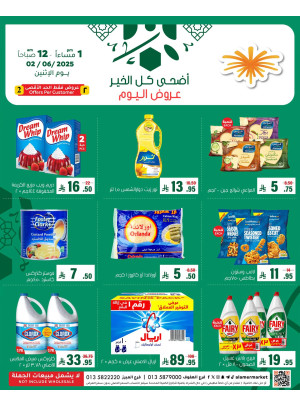 عروض اليوم