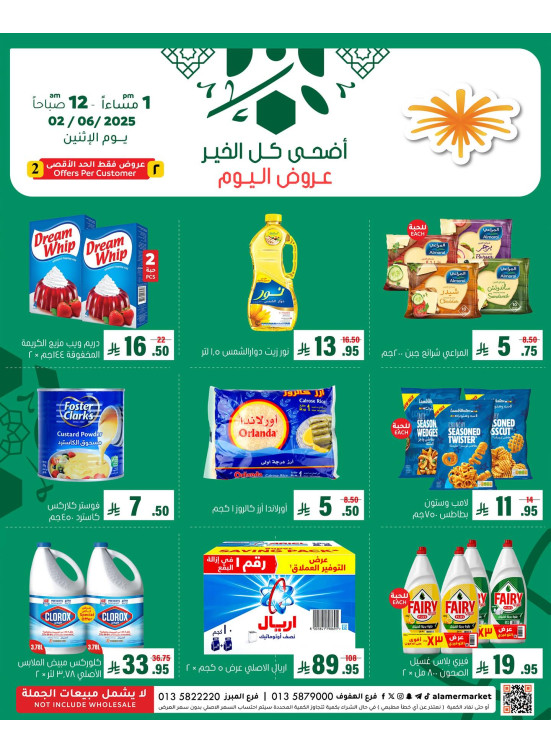 عروض اليوم
