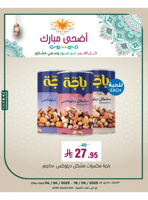 عروض عيد الأضحى المبارك، العدد الخامس