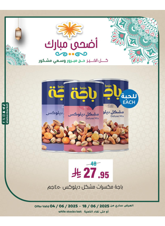 عروض عيد الأضحى المبارك، العدد الخامس