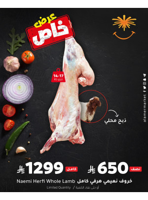عرض خاص - خروف نعيمي