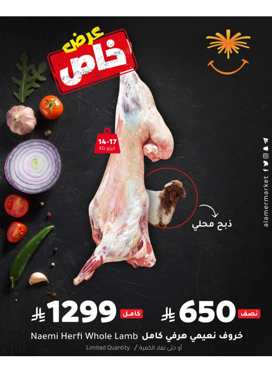 عرض خاص - خروف نعيمي