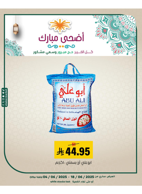 عروض عيد الأضحى المبارك، العدد الثاني