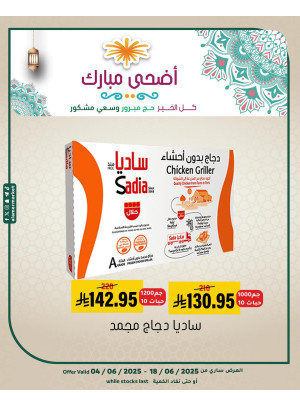 عروض عيد الأضحى المبارك، العدد الثالث