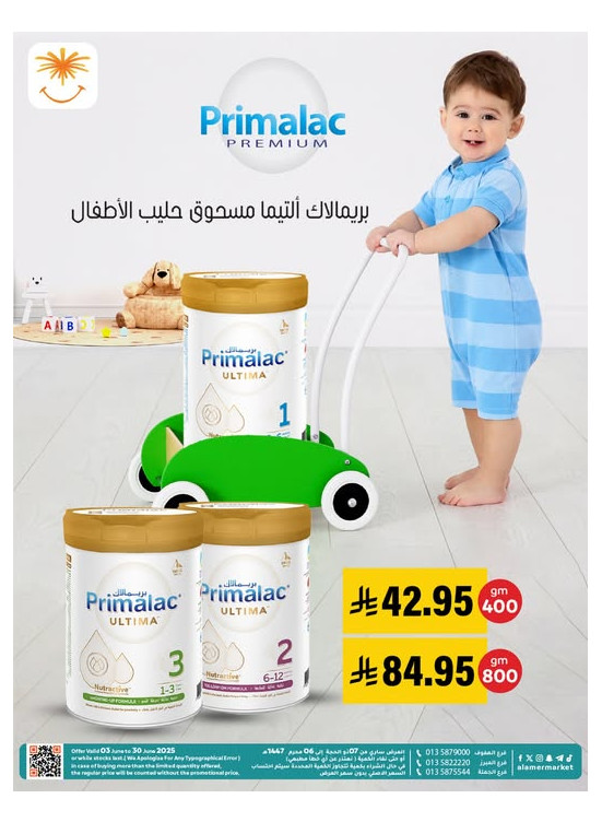 أفضل عروض حليب الأطفال - بريمالاك