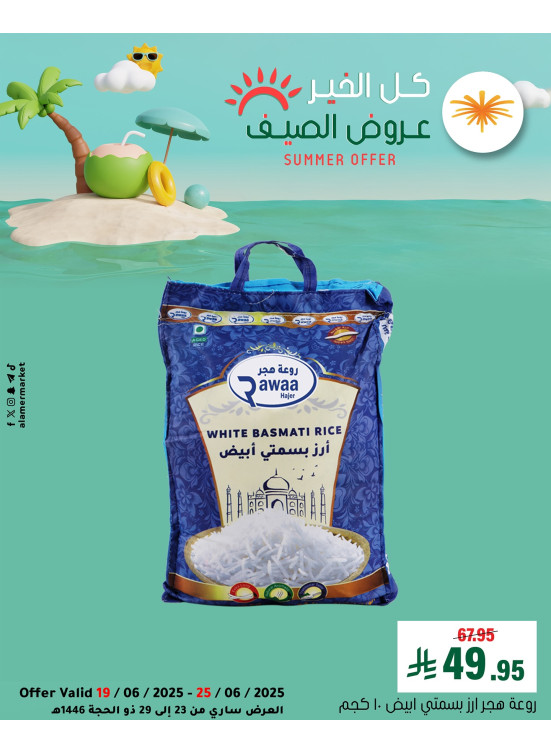 عروض الصيف، العدد الثالث