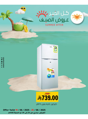 عروض الصيف، العدد الرابع
