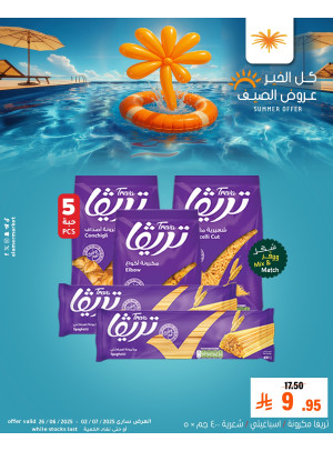 عروض الصيف، العدد الثاني
