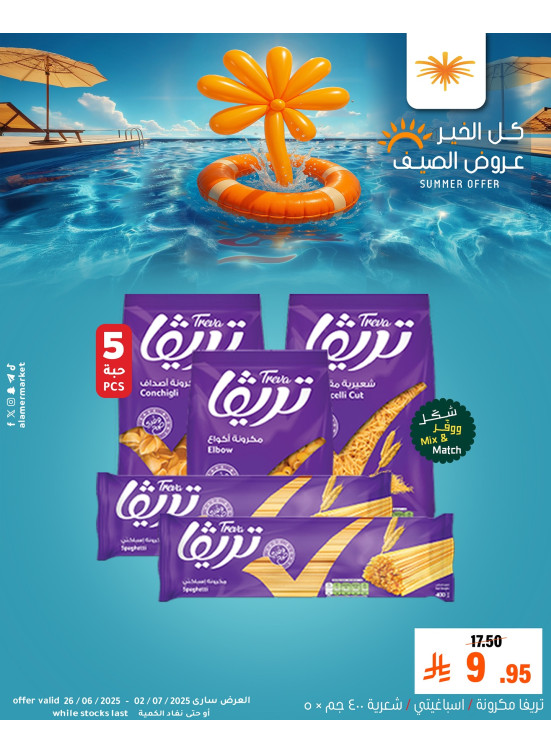 عروض الصيف، العدد الثاني