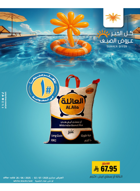 عروض الصيف، العدد الثالث