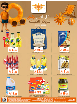 عروض الصيف