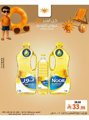 عروض الصيف، العدد الثاني