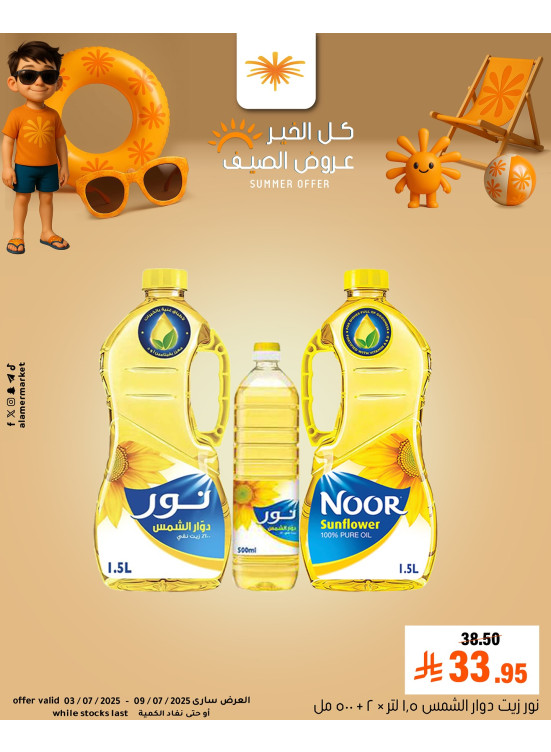 عروض الصيف، العدد الثاني