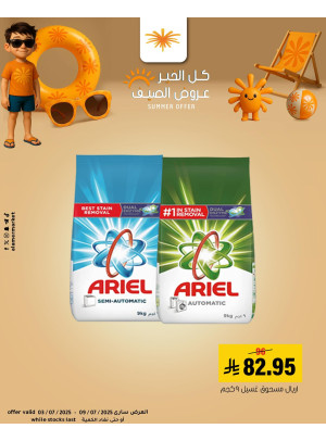 عروض الصيف، العدد الثالث
