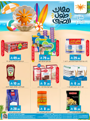 عروض الصيف